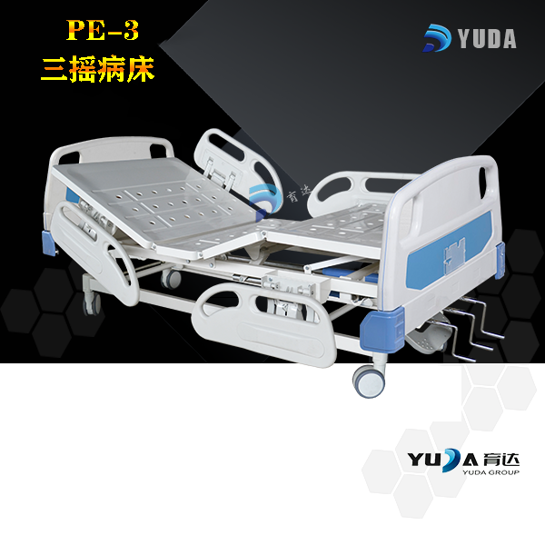 PE-3三搖病床.png