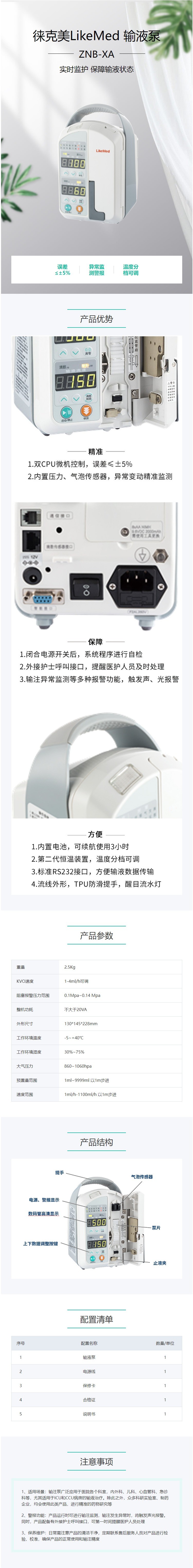 1658121544155228.jpg 徠克美LikeMed 輸液泵 ZNB-XA.jpg