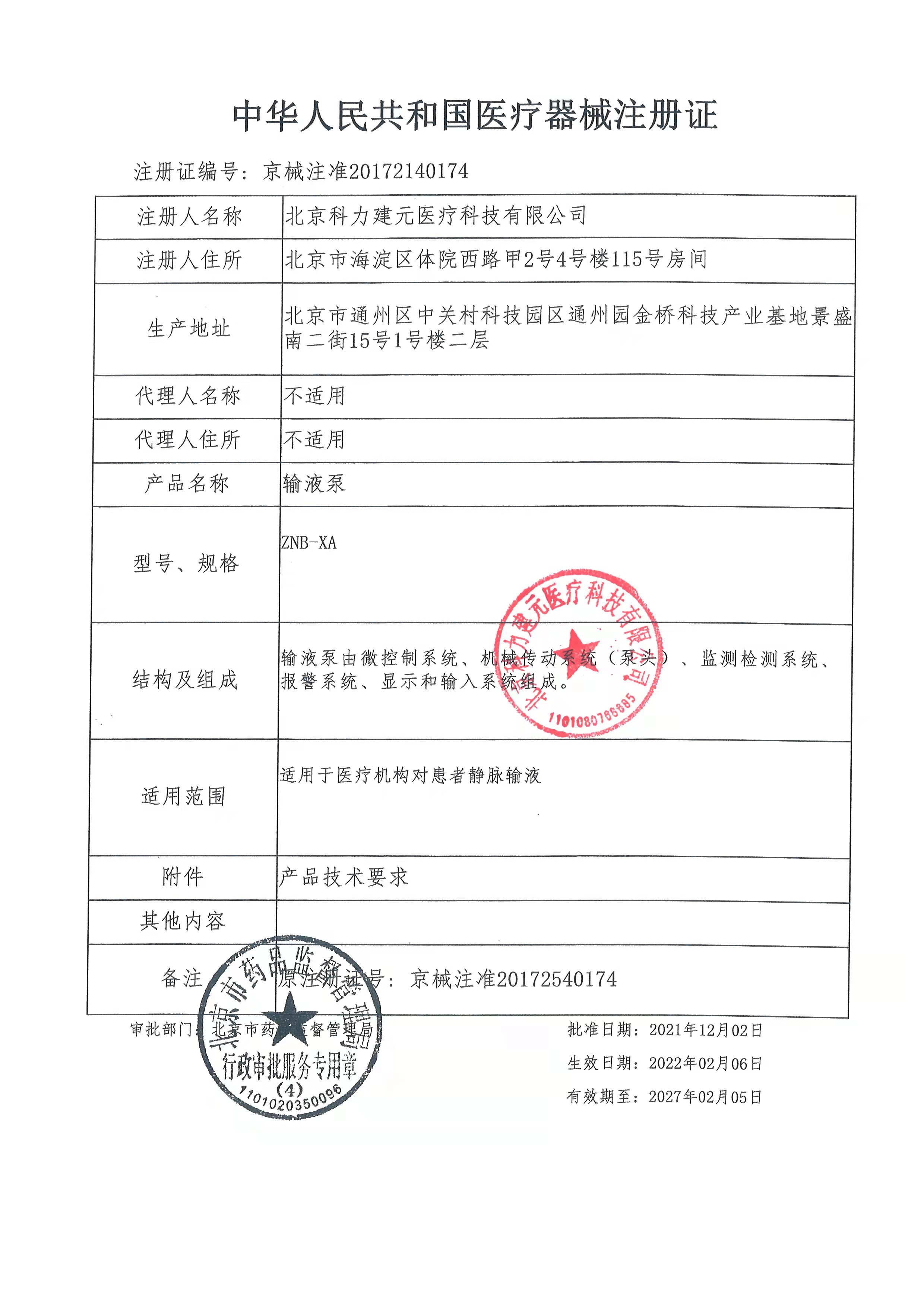 1658121582970815.jpg 徠克美LikeMed 輸液泵 ZNB-XA.jpg