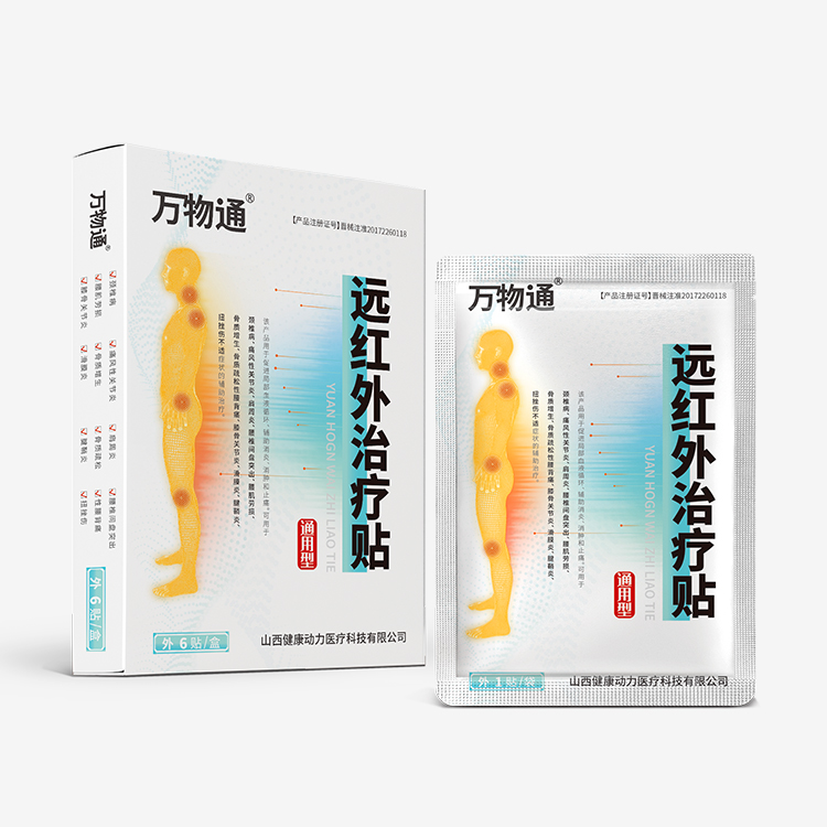 萬物通遠(yuǎn)紅外治療貼.jpg
