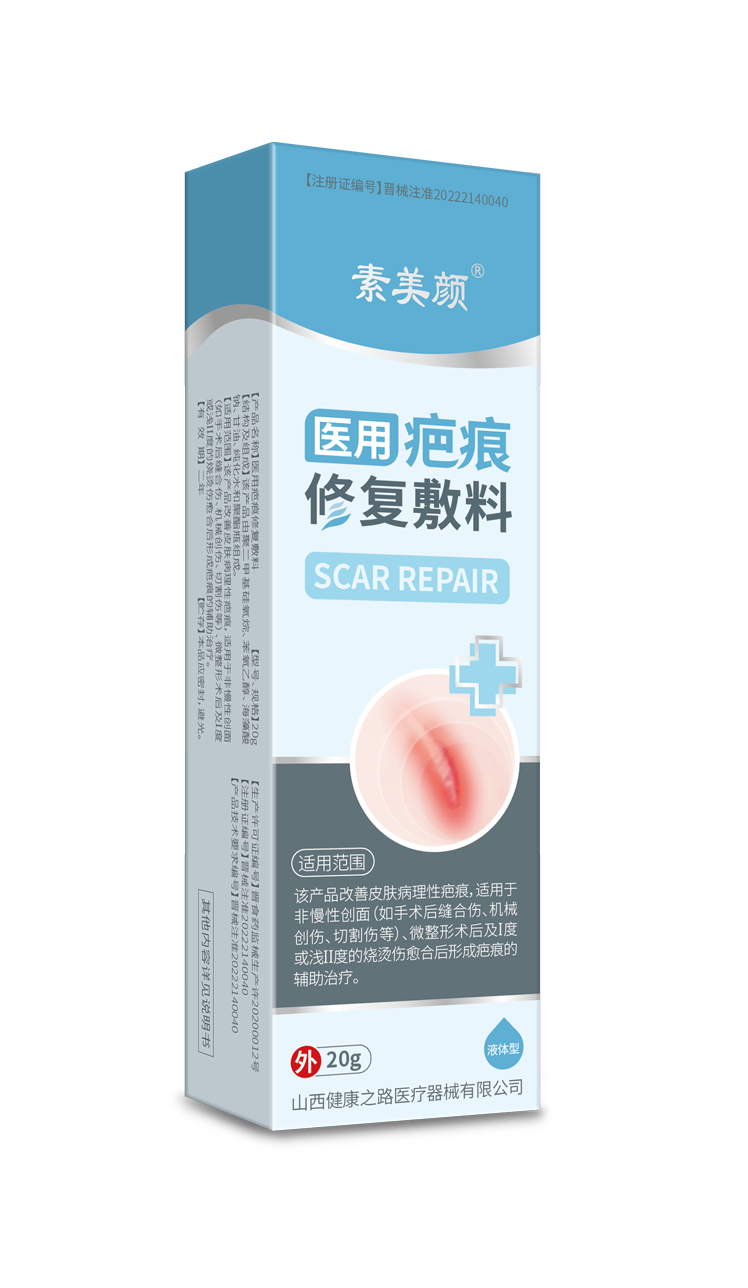 疤痕修復敷料.png