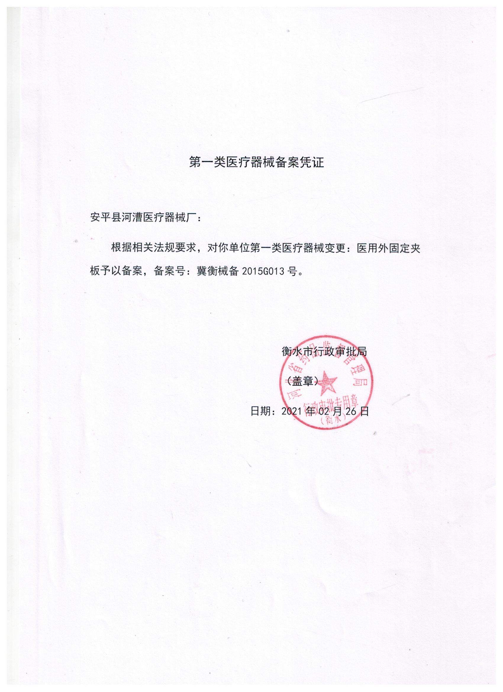 1668749331940166.jpg 備案夾板.jpg