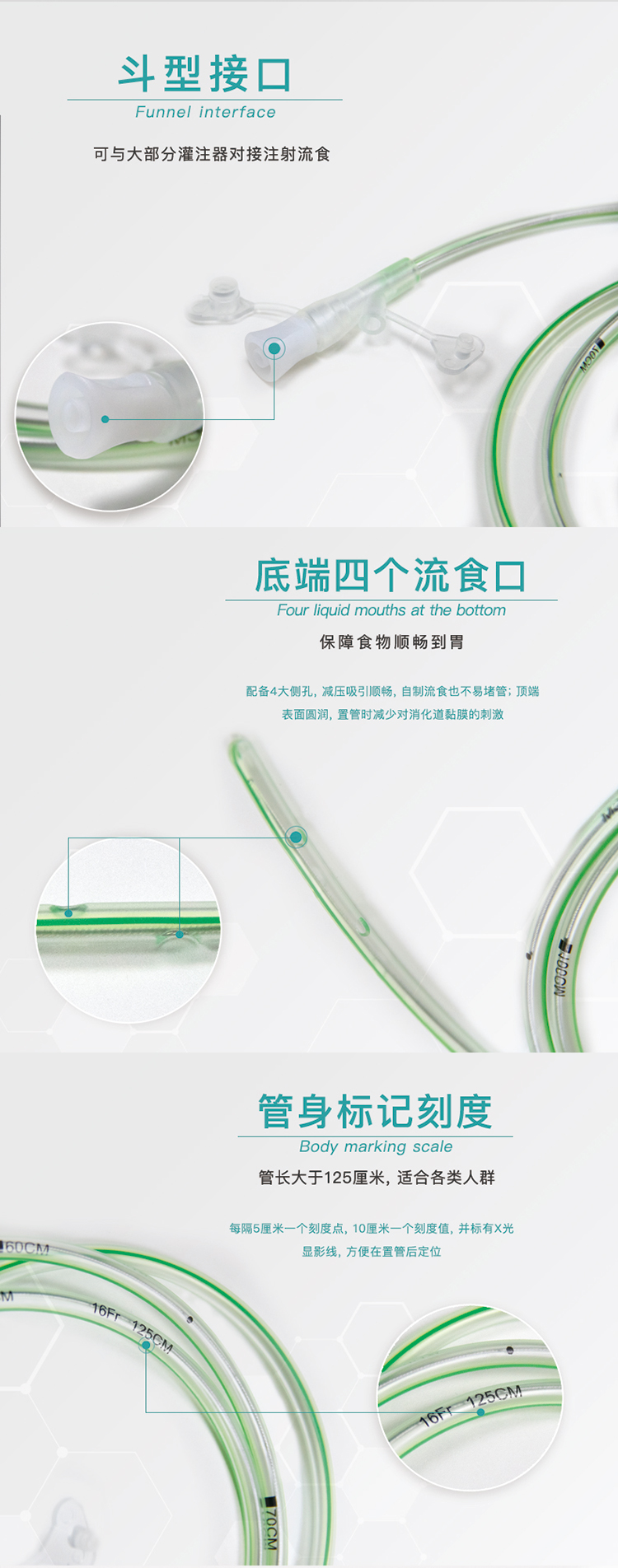 一次性使用胃管_詳情頁(1)_03.jpg