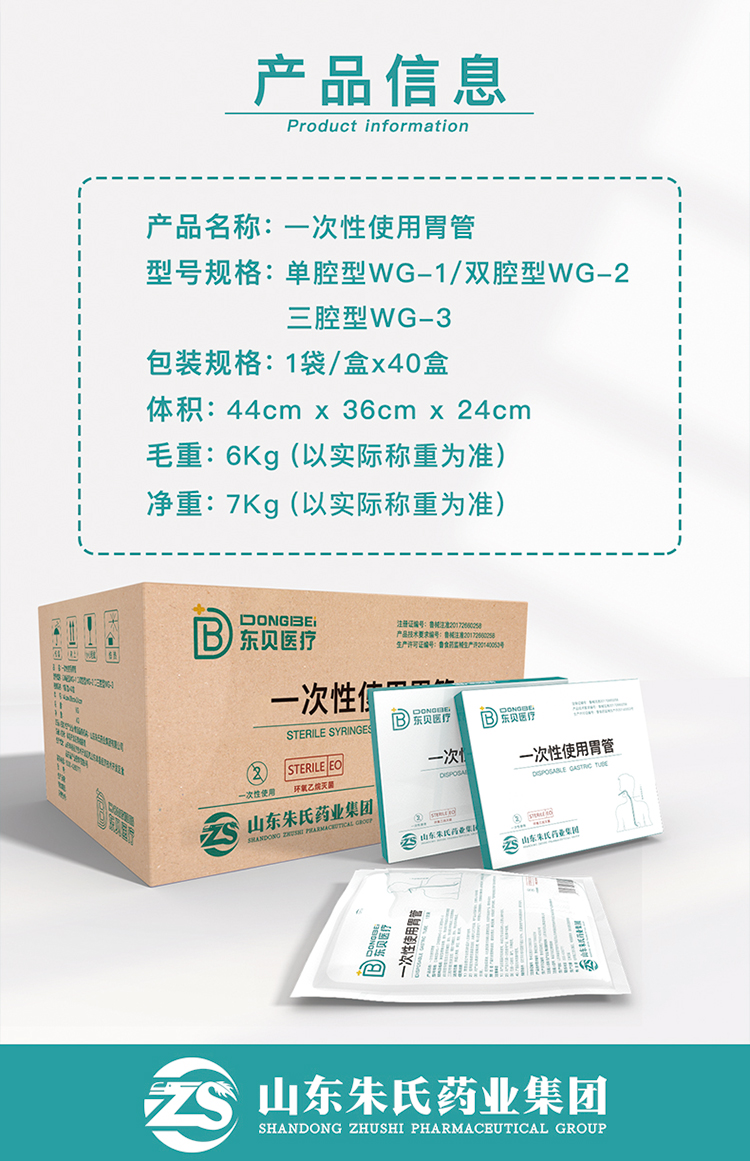 一次性使用胃管_詳情頁(1)_04.jpg