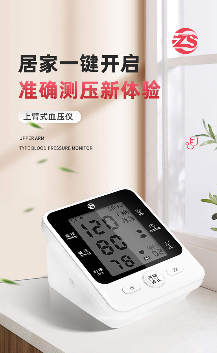 上臂式血壓儀_01.jpg