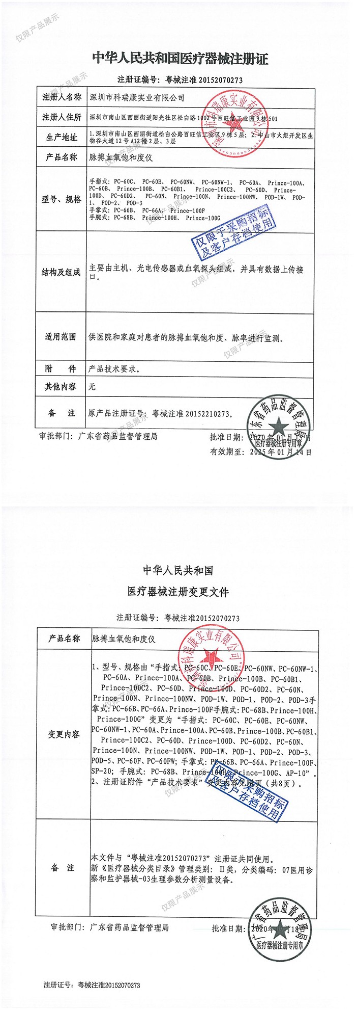 血氧儀注冊證（指夾式、掌式、腕式）.jpg