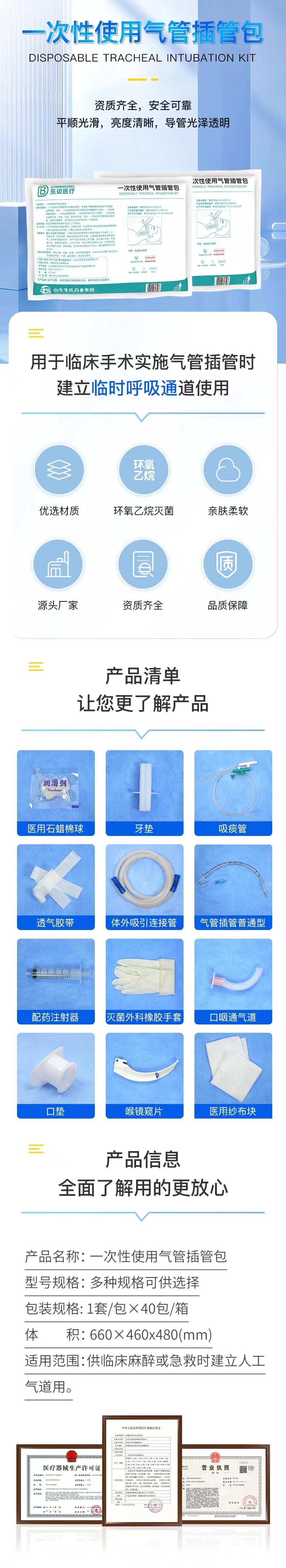 1678150659585165.jpg 氣管插管包.jpg