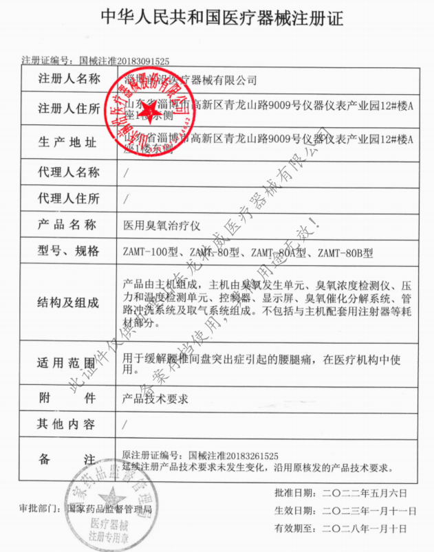 前沿臭氧新注冊(cè)證.jpg