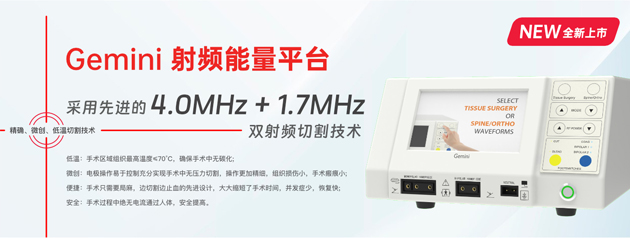 gemini射頻能量平臺