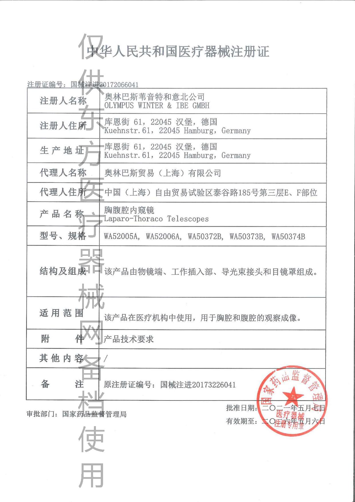 89079w1.注冊證 WA50373B.jpg