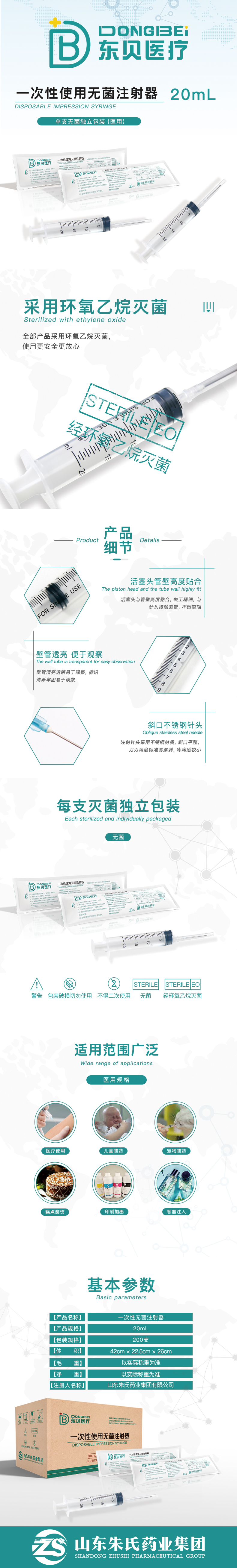 一次性無(wú)菌注射器20ml_詳情頁(yè).jpg