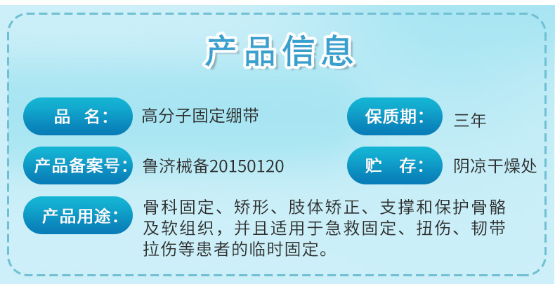 1698977085817565.jpg 高分子固定綁帶詳情_03.jpg