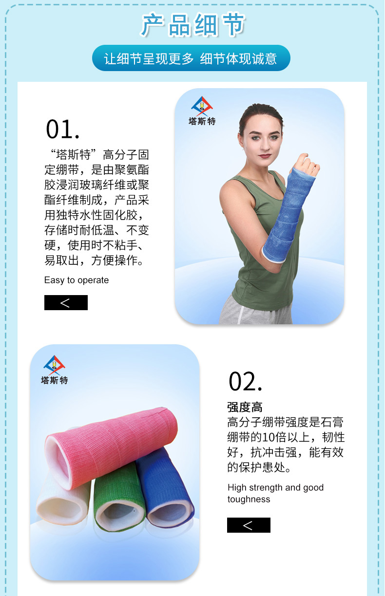 1698977099380498.jpg 高分子固定綁帶詳情_04_01.jpg