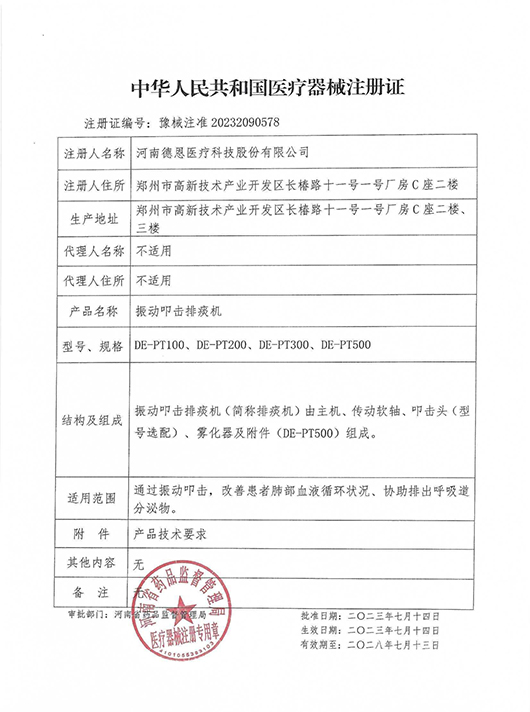 排痰機(jī)注冊(cè)證.jpg