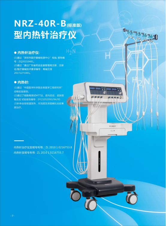 40R-B內(nèi)熱針治療儀（壓縮）.png