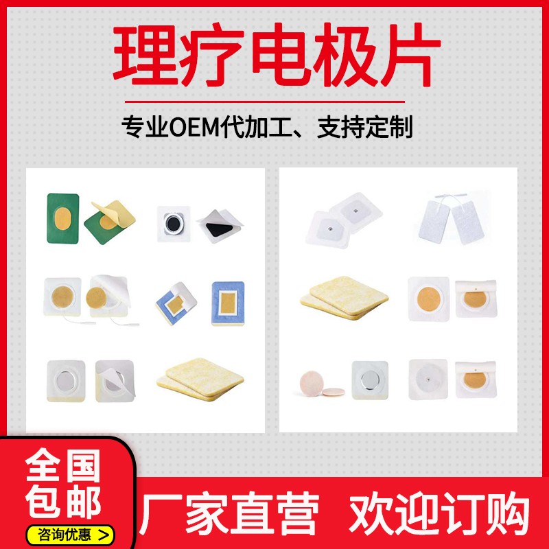 弘億康理療電極片.jpg 弘億康理療電極片.jpg