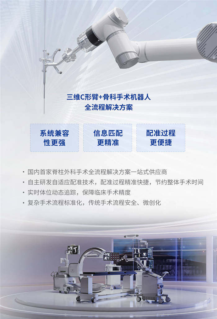 普愛醫(yī)療骨科手術(shù)機器人系統(tǒng) 普愛醫(yī)療骨科手術(shù)機器人系統(tǒng)