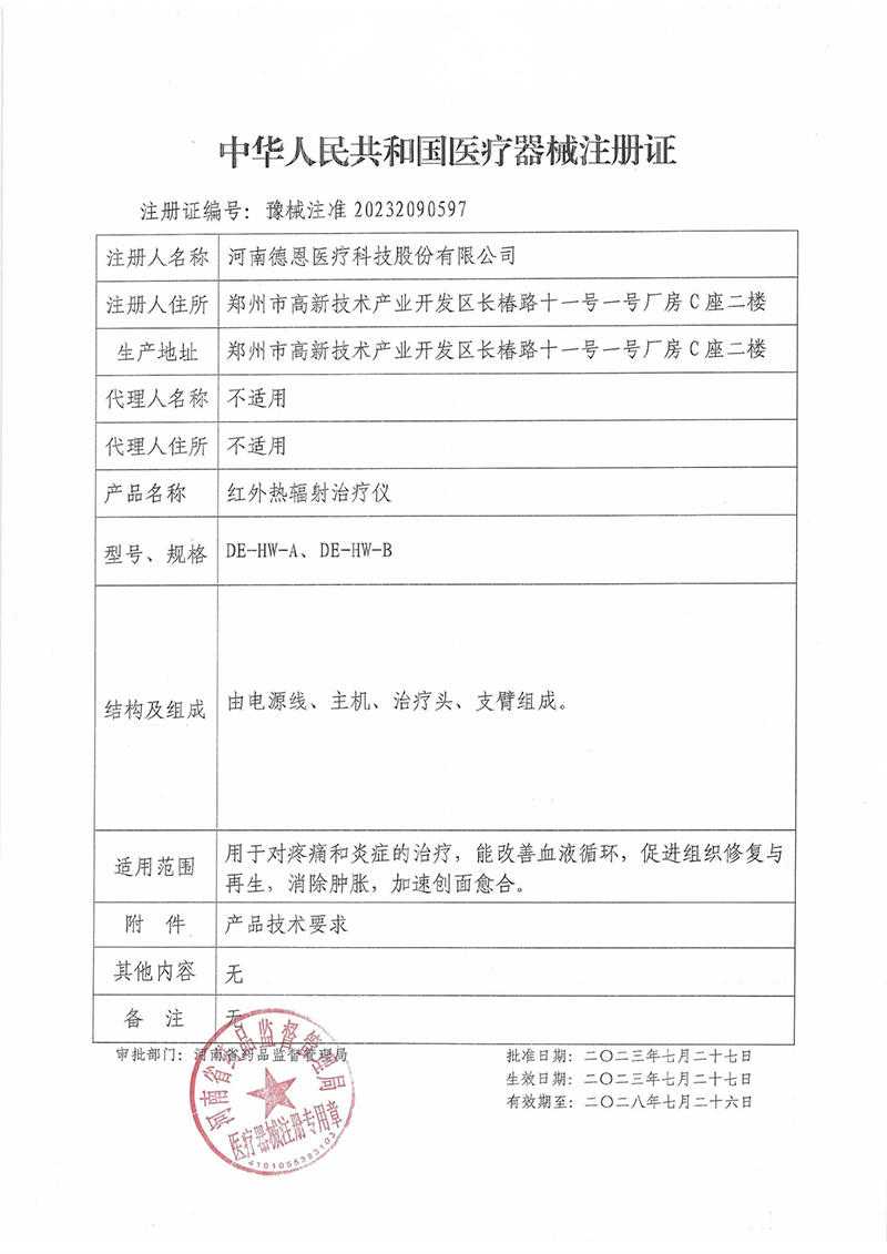 1717577057289054.png 德恩-紅外熱輻射治療儀 拷貝.png