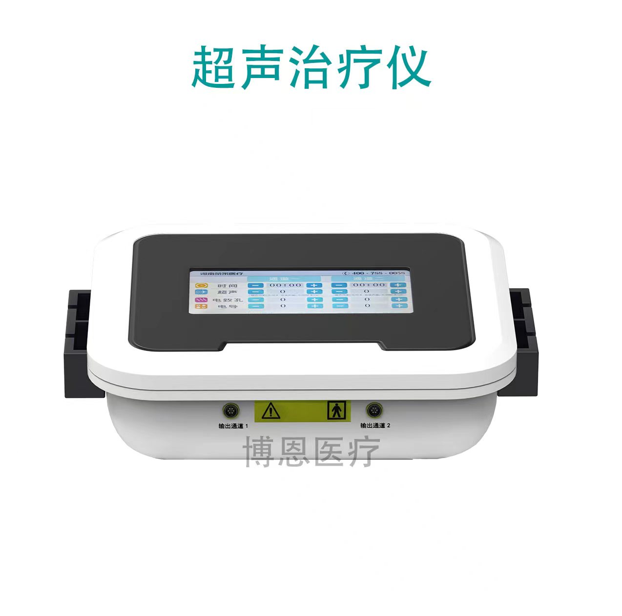 超聲治療儀臺式.jpg