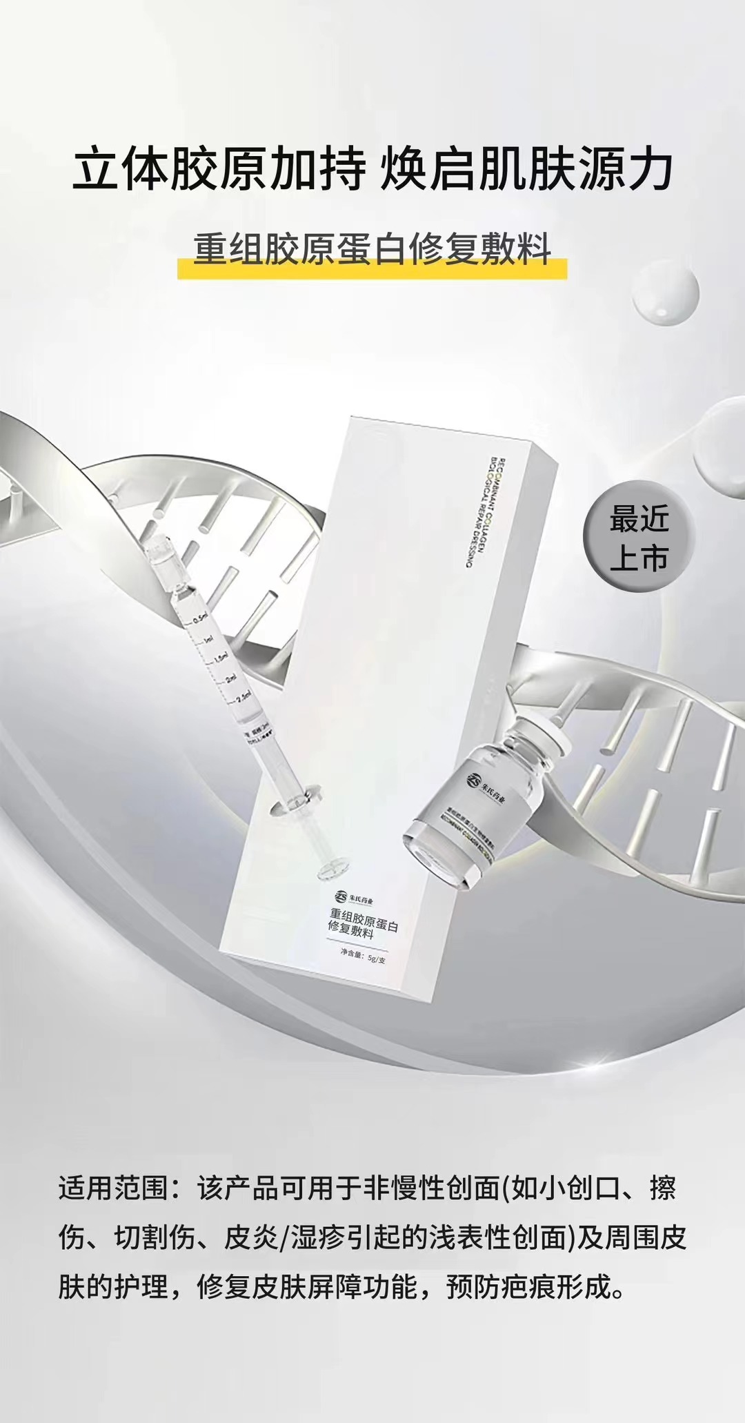 重組膠原蛋白修復(fù)敷料.jpg