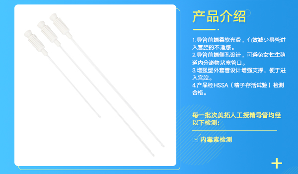 人工授精導(dǎo)管詳情頁_02.jpg