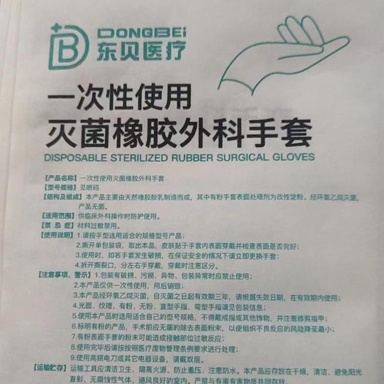 一次性使用滅菌橡膠外科手套，進(jìn)貨渠道，生產(chǎn)廠家