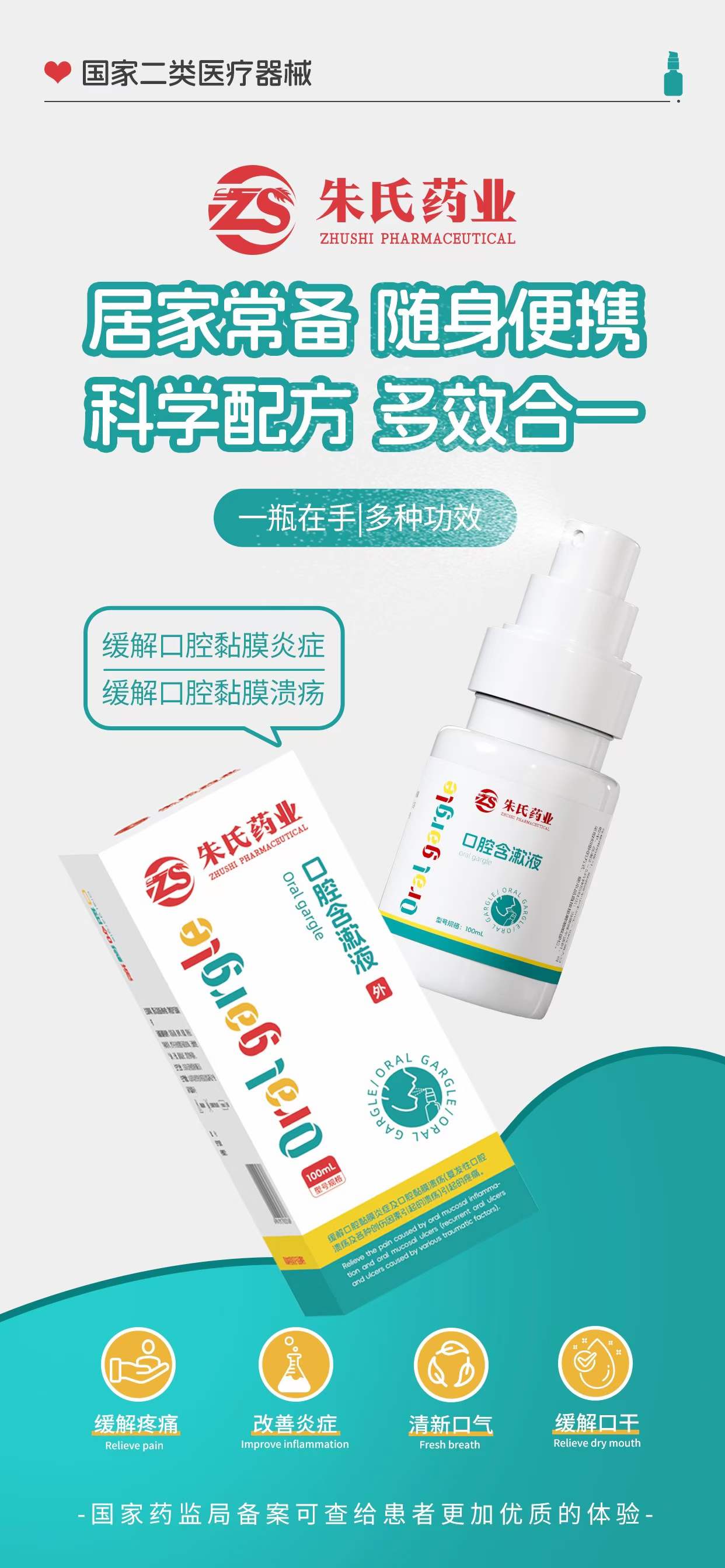 二類醫(yī)療器械，口腔含漱液，批發(fā)、貼牌OEM