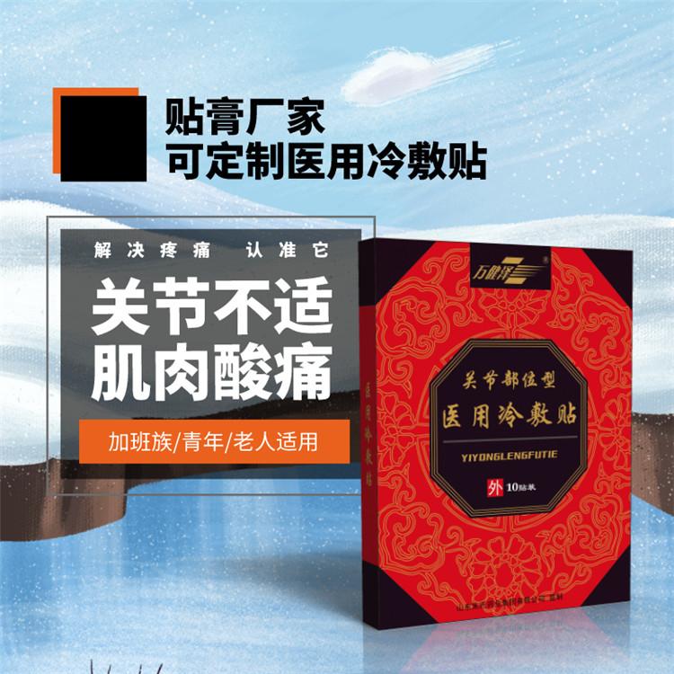 醫(yī)用冷敷貼膏藥，一二類械字號，一手貨源
