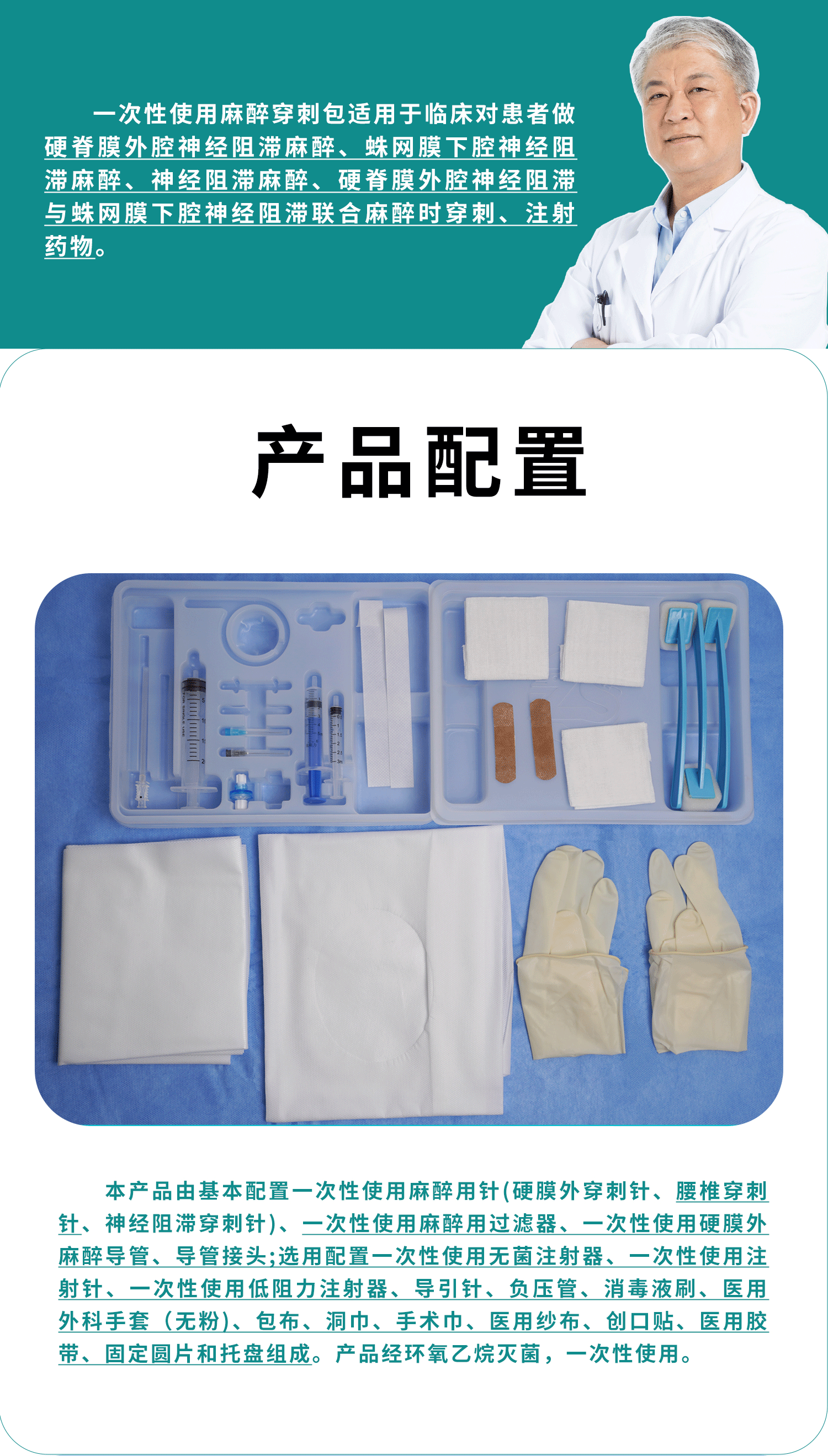 一次性使用麻醉穿刺包_03.png