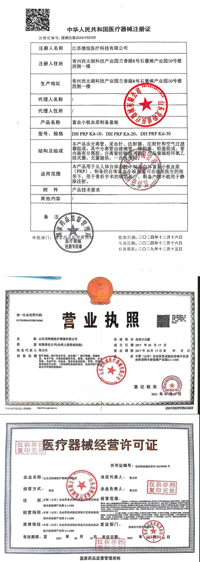 拼接德恒PRP注冊(cè)證.png 蓋章_副本.jpg