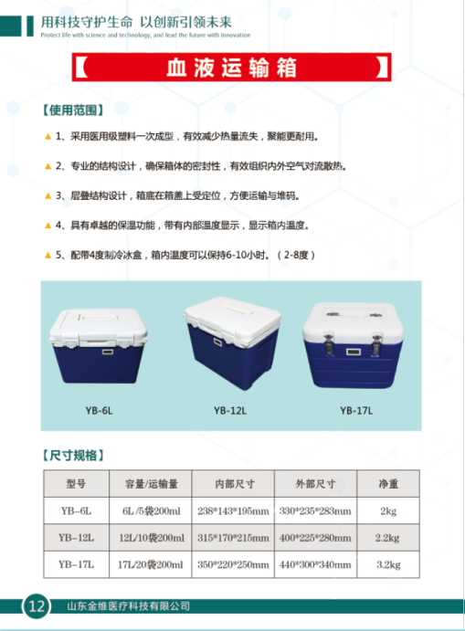 1743667377286746.png 血液運(yùn)輸箱.png