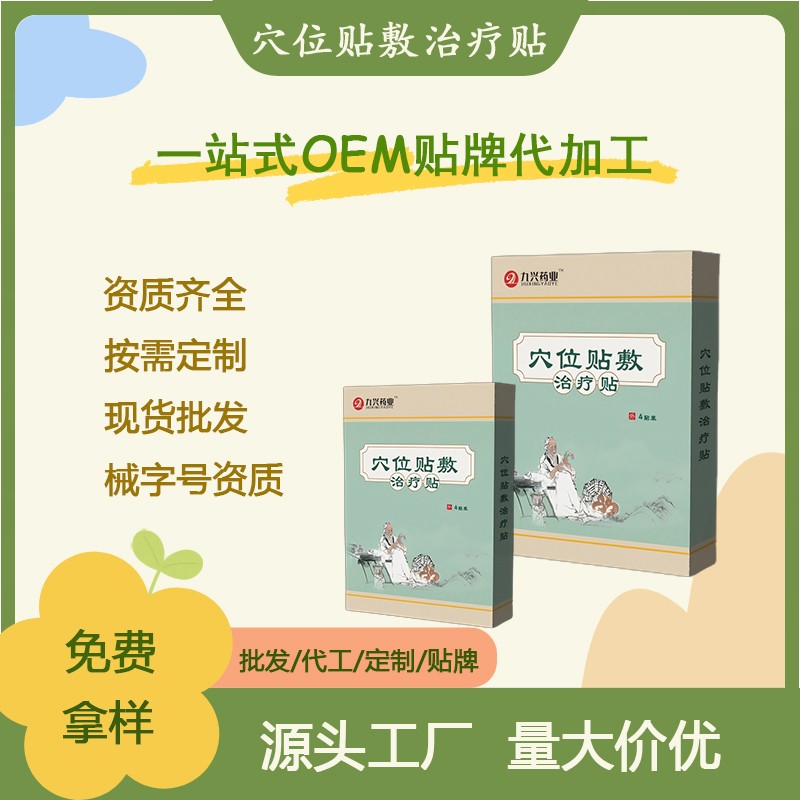 1744101437163588.jpg 穴位貼敷治療貼-1.jpg