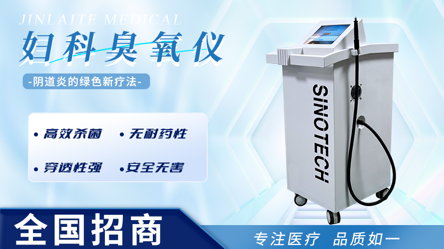 婦科臭氧儀16.png