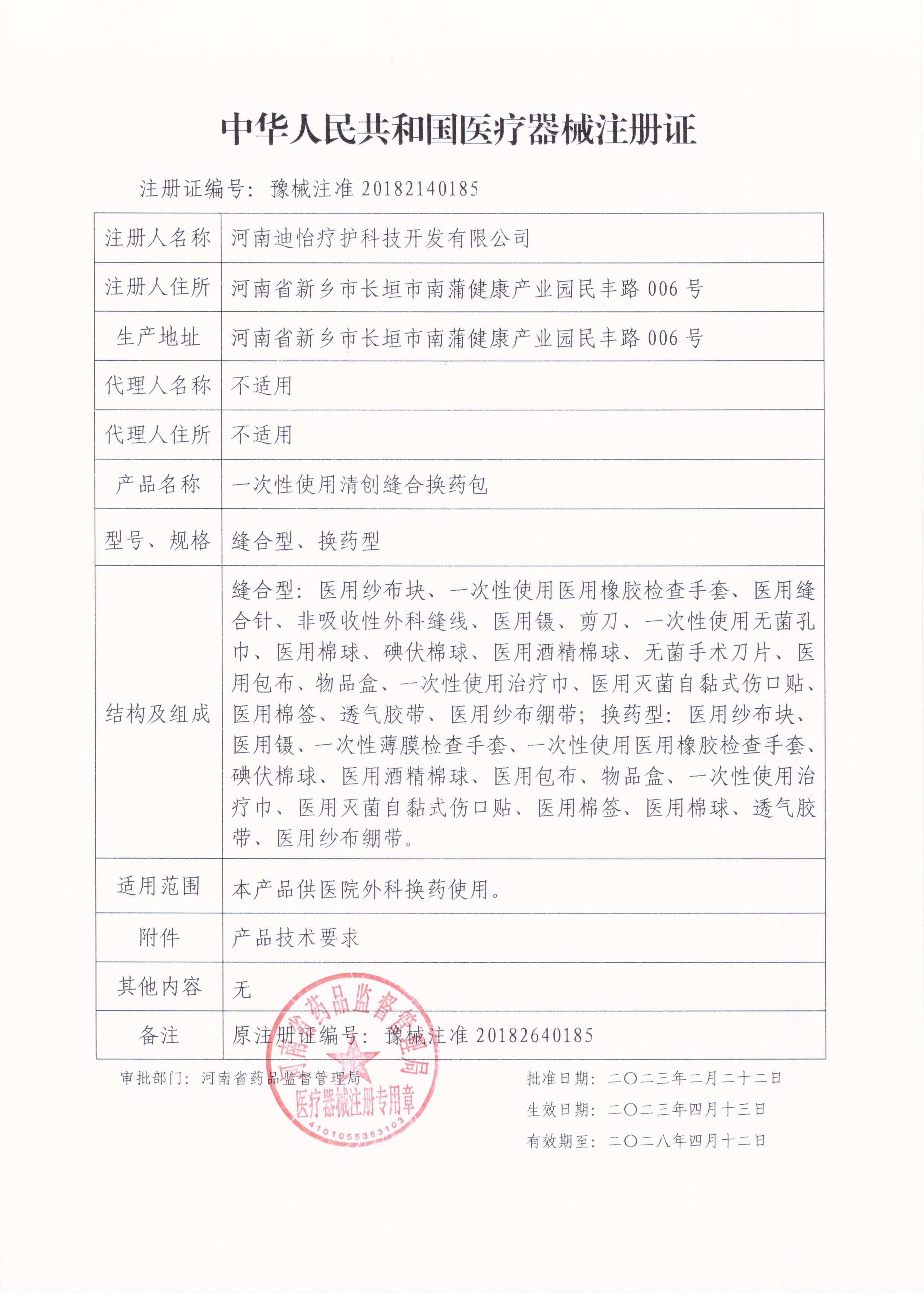 1746692585339195.jpg 一次性使用清創(chuàng)縫合換藥包新證.jpg