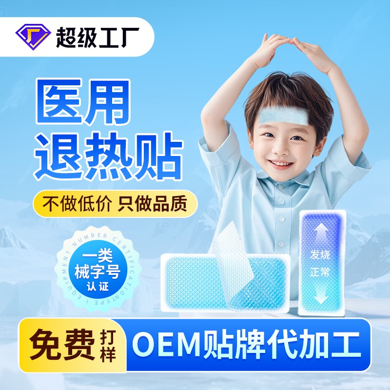 小兒退熱貼1.jpg