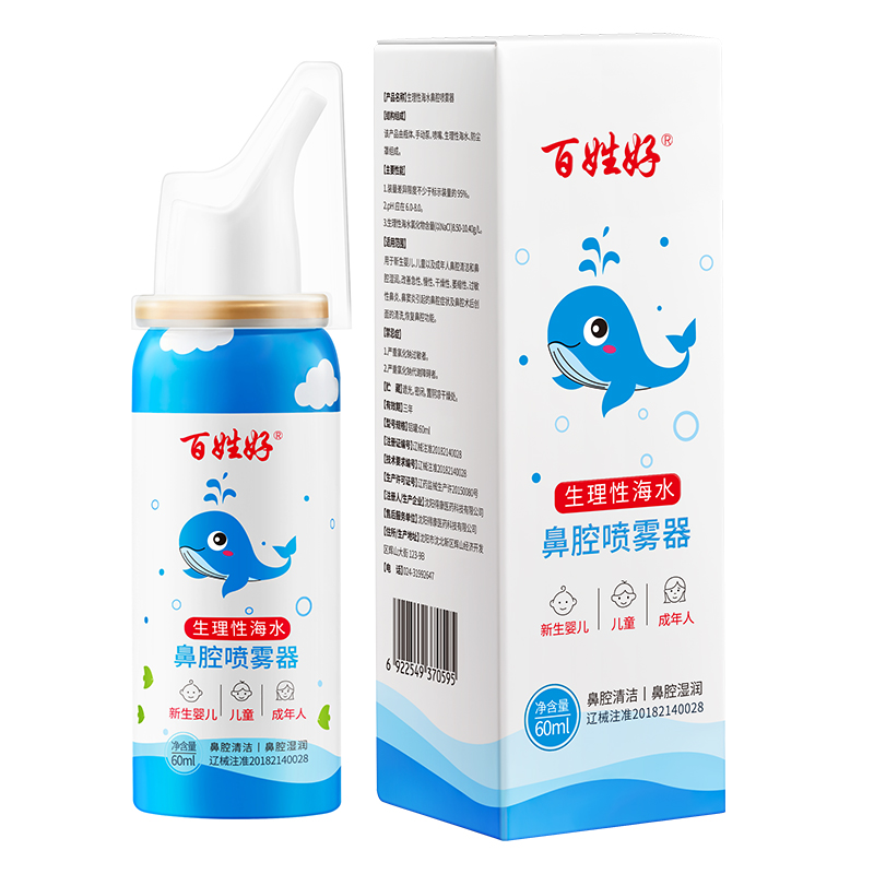 1749956982765935.jpg 1.生理性海水鼻腔噴霧器(百姓好)白底圖1.jpg