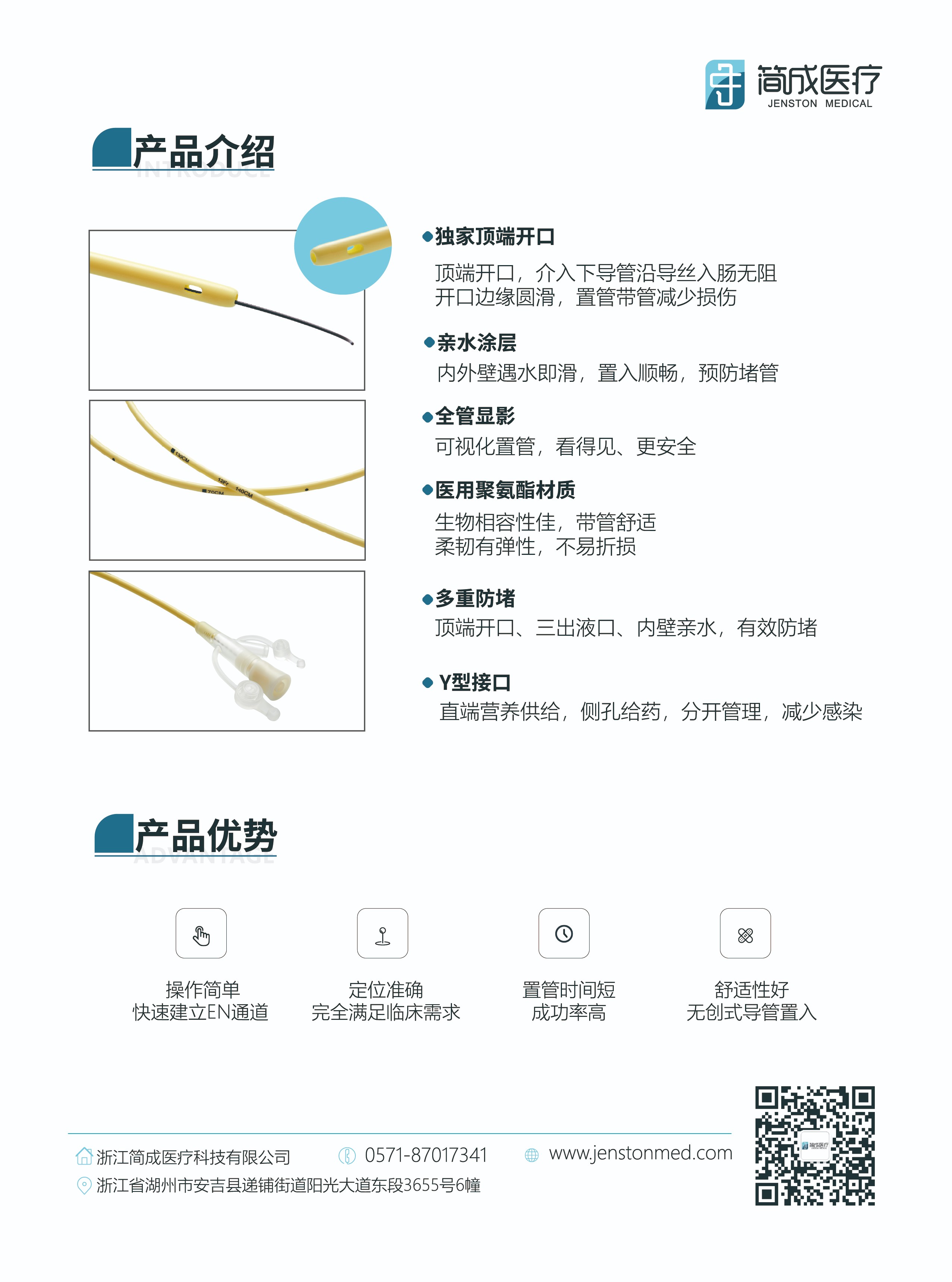 1750660695381375.jpg 介入專用胃腸營養(yǎng)管2022-5-10新_畫板 1 副本.jpg