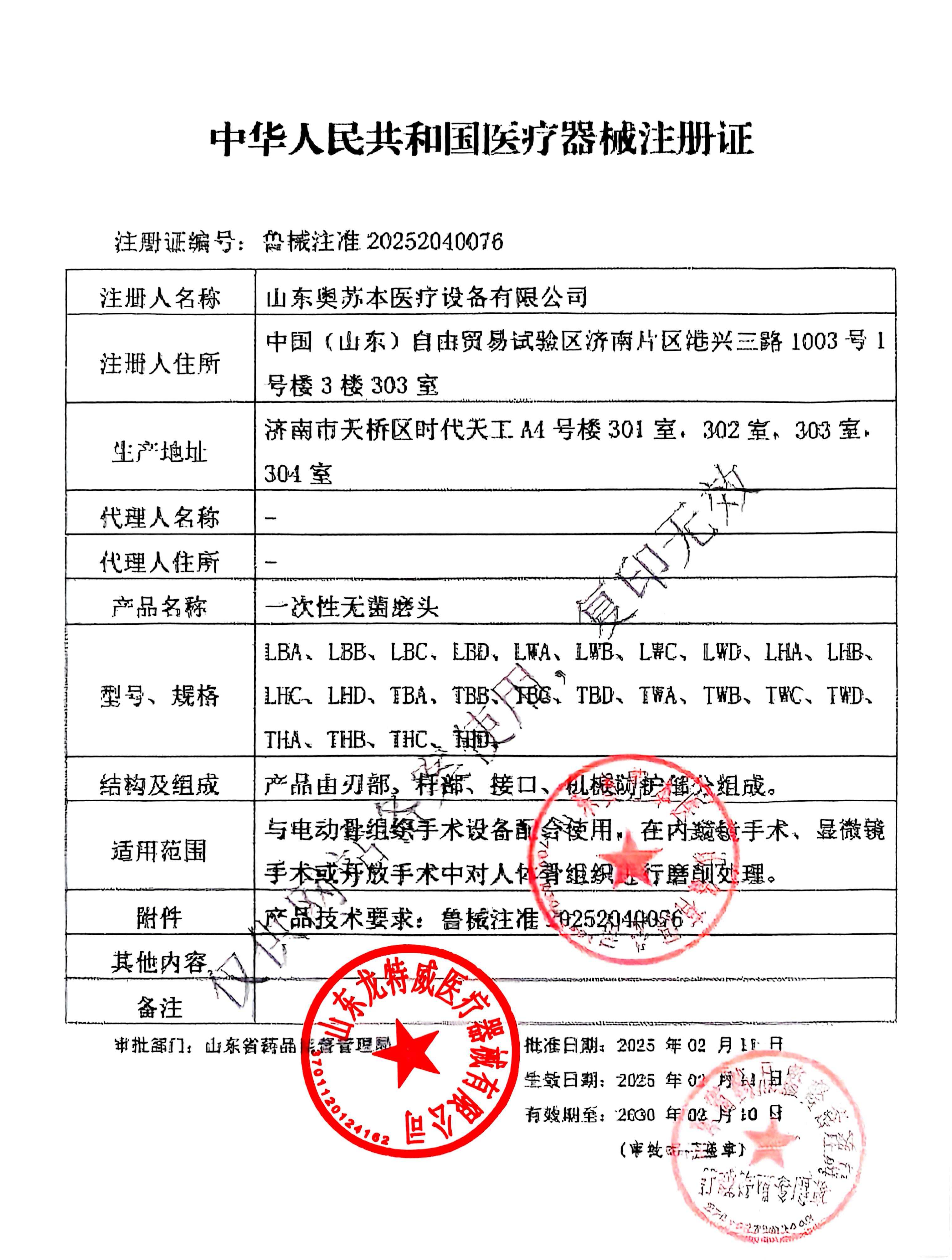 微信圖片_20250625164347一次性無(wú)菌磨頭 蓋章.jpg