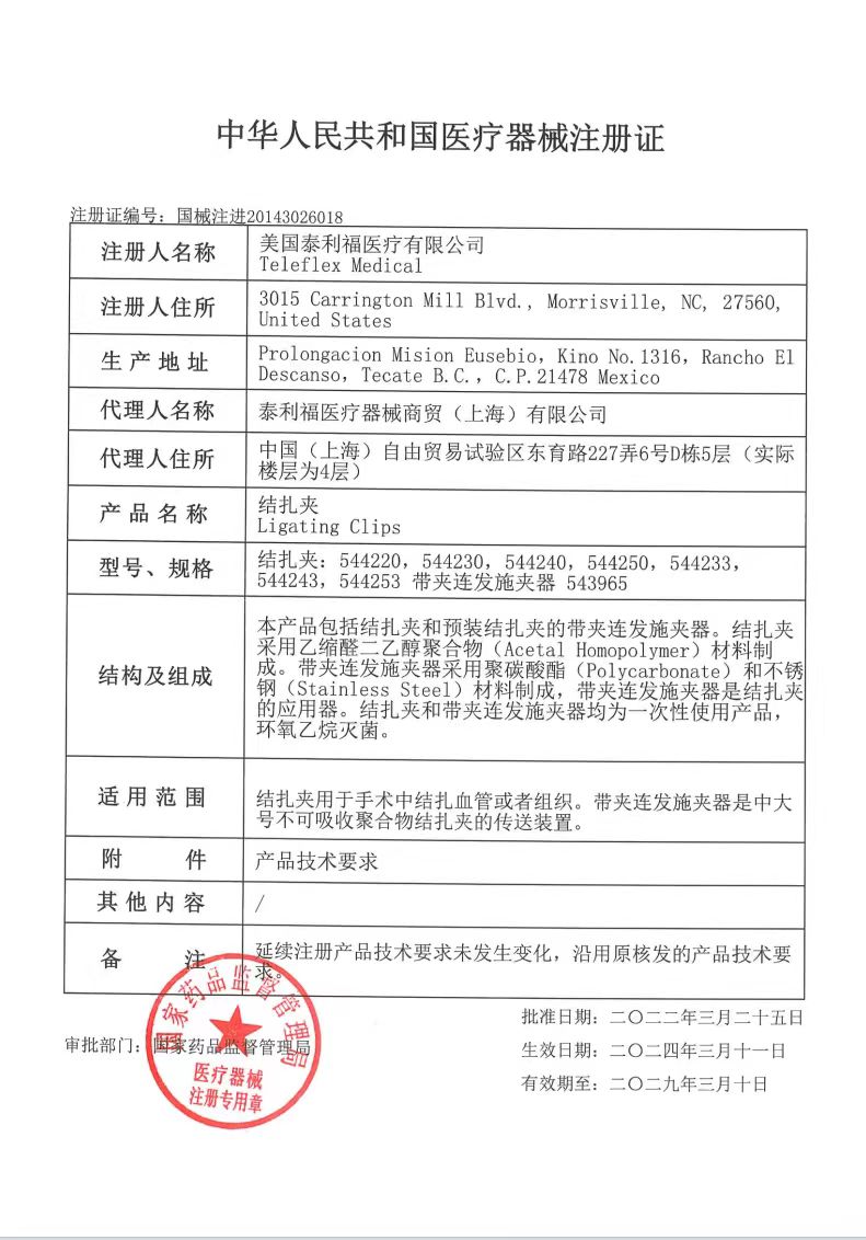 微信  泰利福結扎夾.jpg