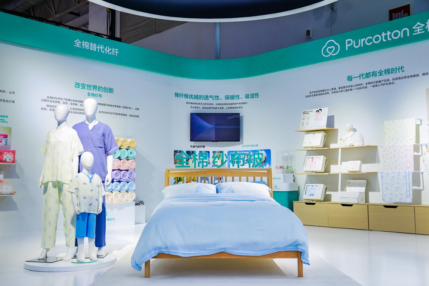 全棉時(shí)代 全棉科技場(chǎng)景