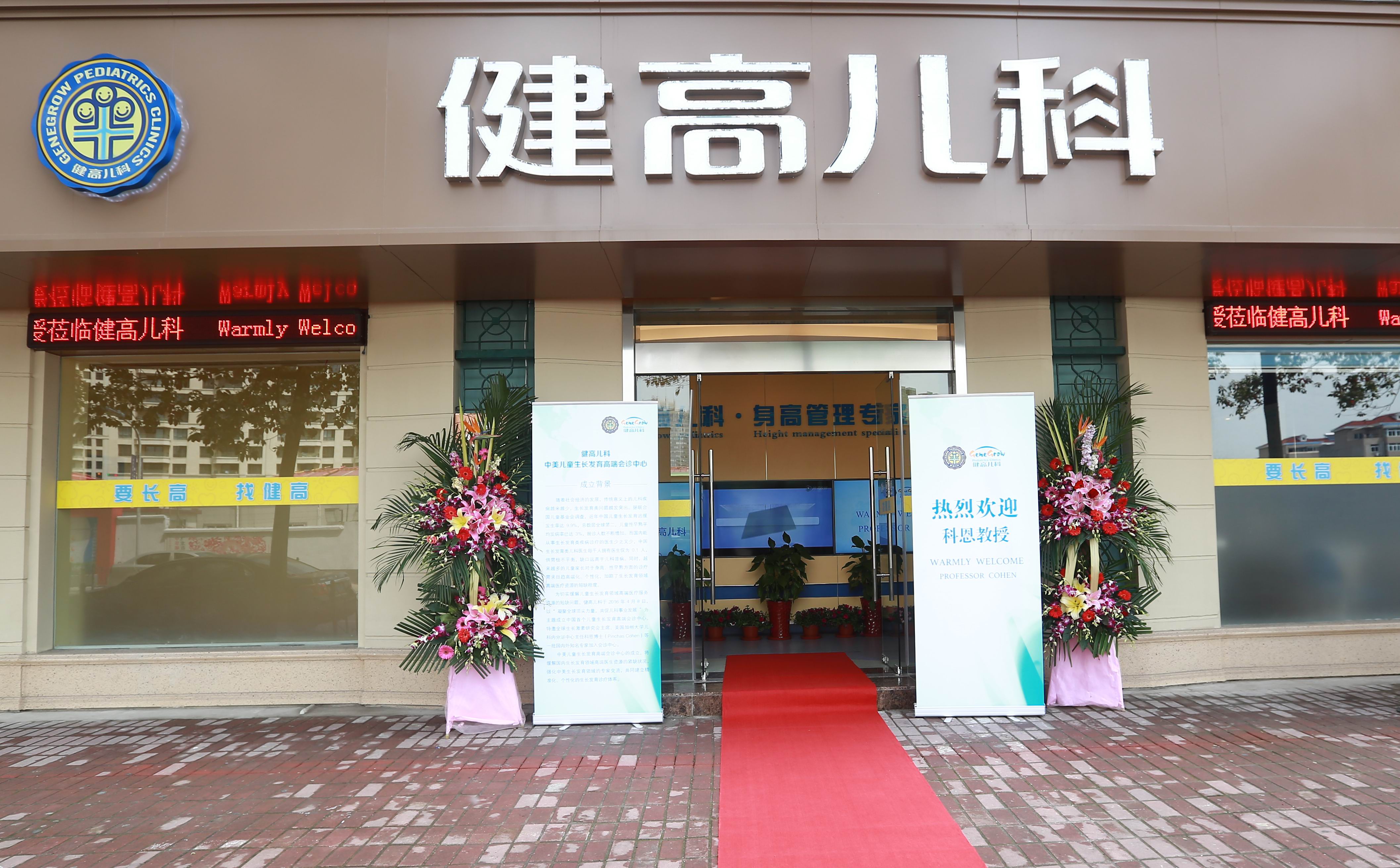 01 健高兒科首家門(mén)診——上海徐匯門(mén)診.jpg