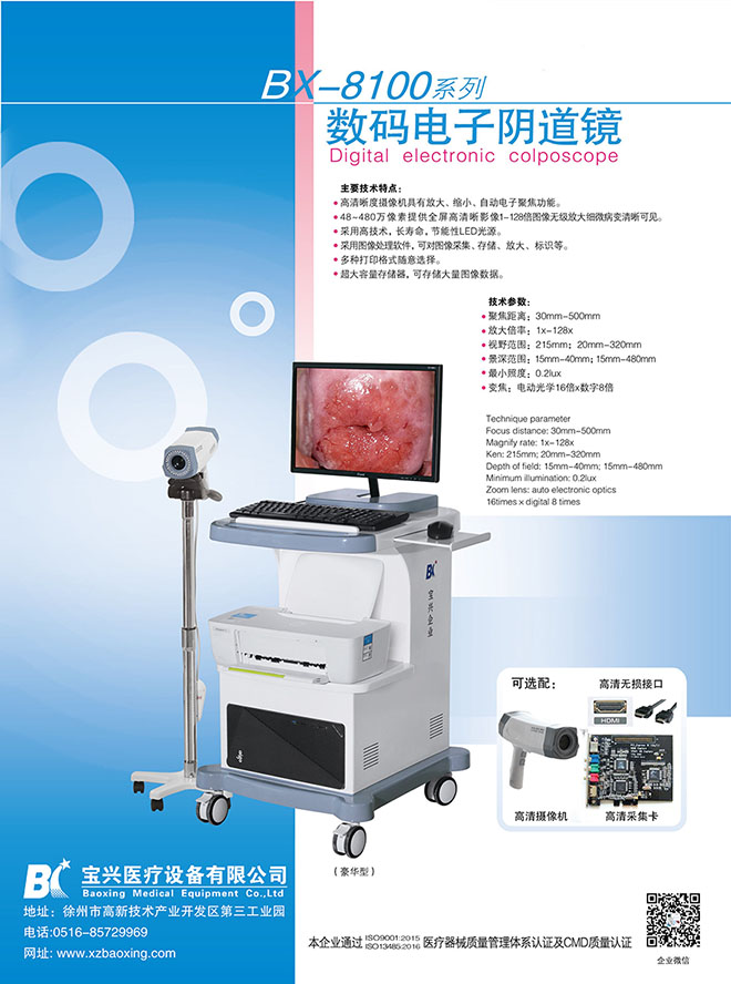 660陰道鏡 BX-8100.jpg