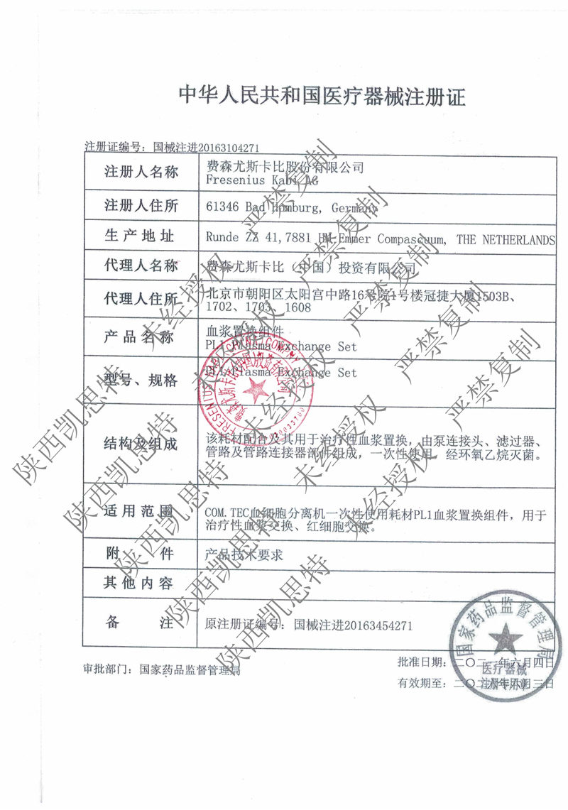1765266619376523.jpg 血漿置換組件注冊(cè)證20230415最新.jpg
