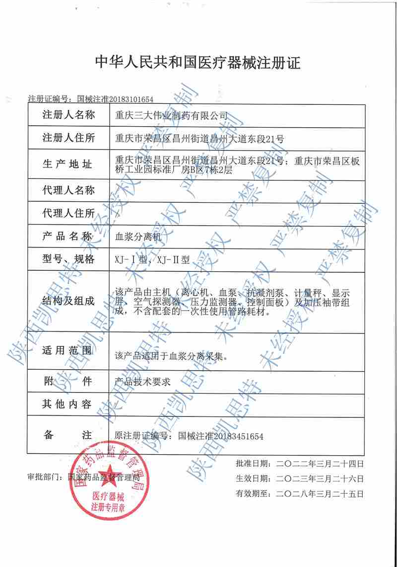 小三大血漿分離機(jī)注冊證_00 - 副本 - 副本最新2023.8.25.jpg
