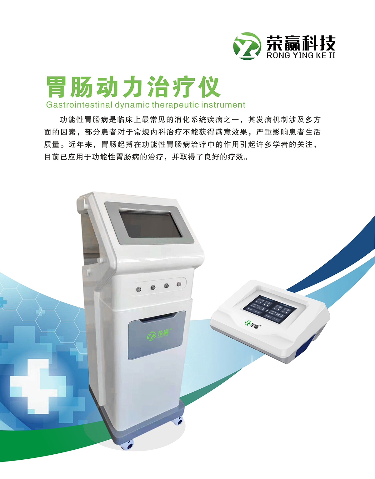 胃腸動(dòng)力治療儀
