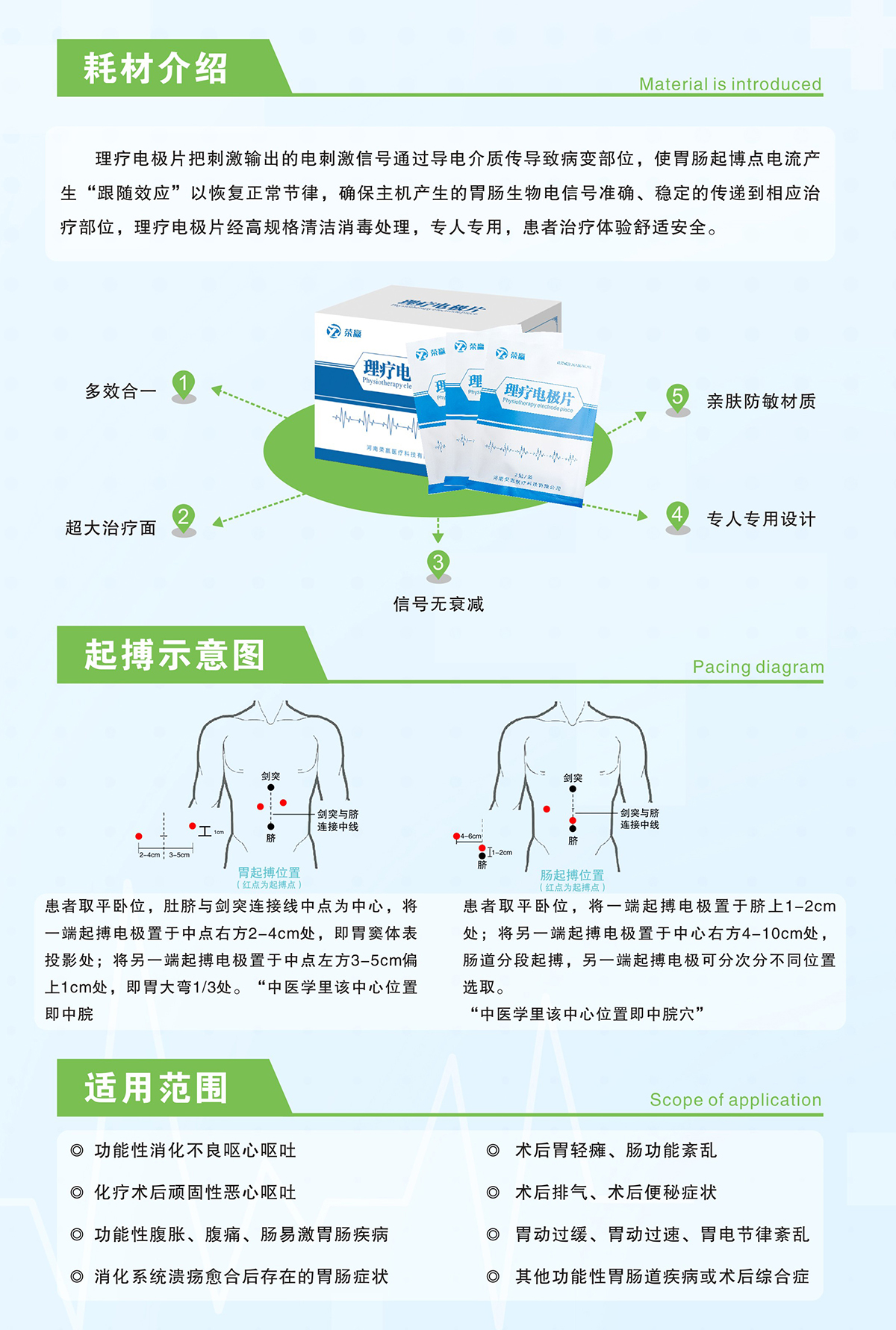 胃腸動(dòng)力治療儀